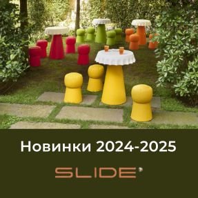 Стильные новинки фабрики SLIDE!