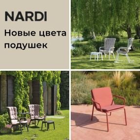 Новые цвета в коллекции подушек Nardi